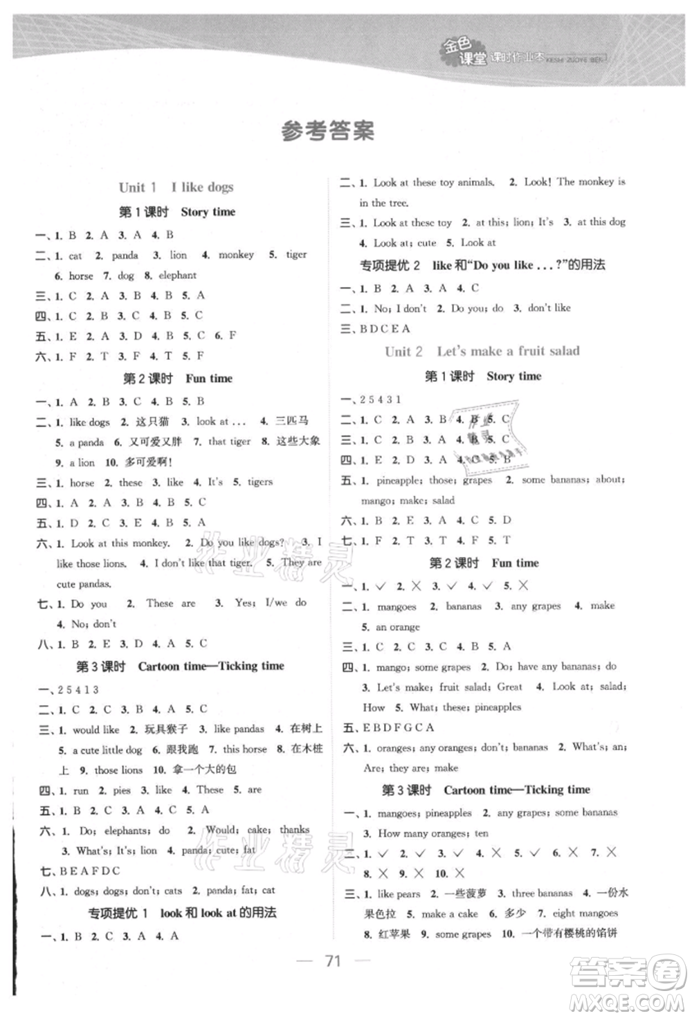 北方婦女兒童出版社2021金色課堂課時作業(yè)本四年級英語上冊江蘇版提優(yōu)版參考答案