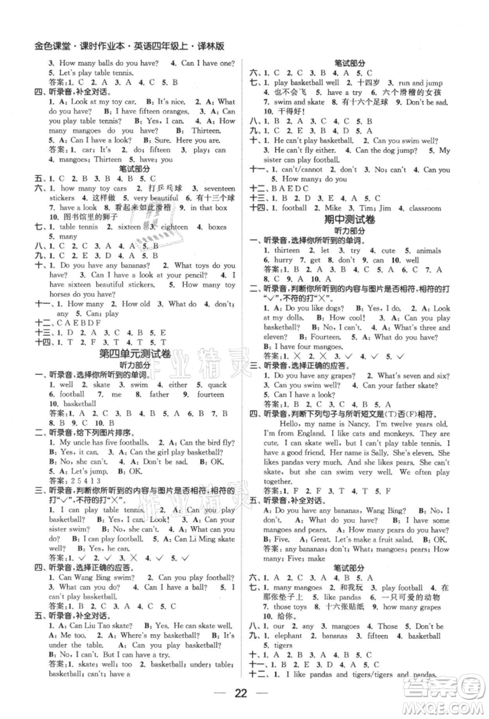 北方婦女兒童出版社2021金色課堂課時作業(yè)本四年級英語上冊江蘇版提優(yōu)版參考答案