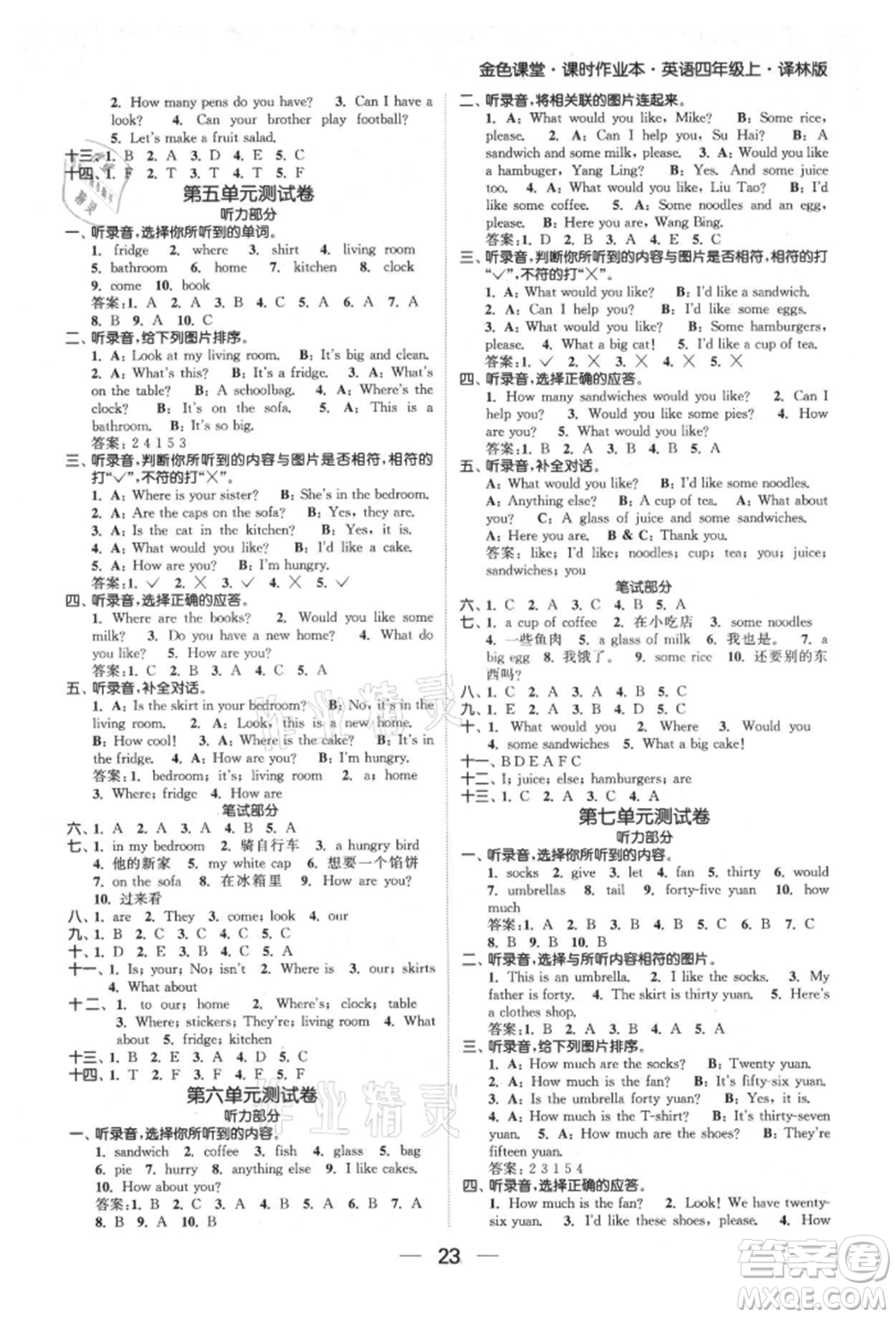 北方婦女兒童出版社2021金色課堂課時作業(yè)本四年級英語上冊江蘇版提優(yōu)版參考答案