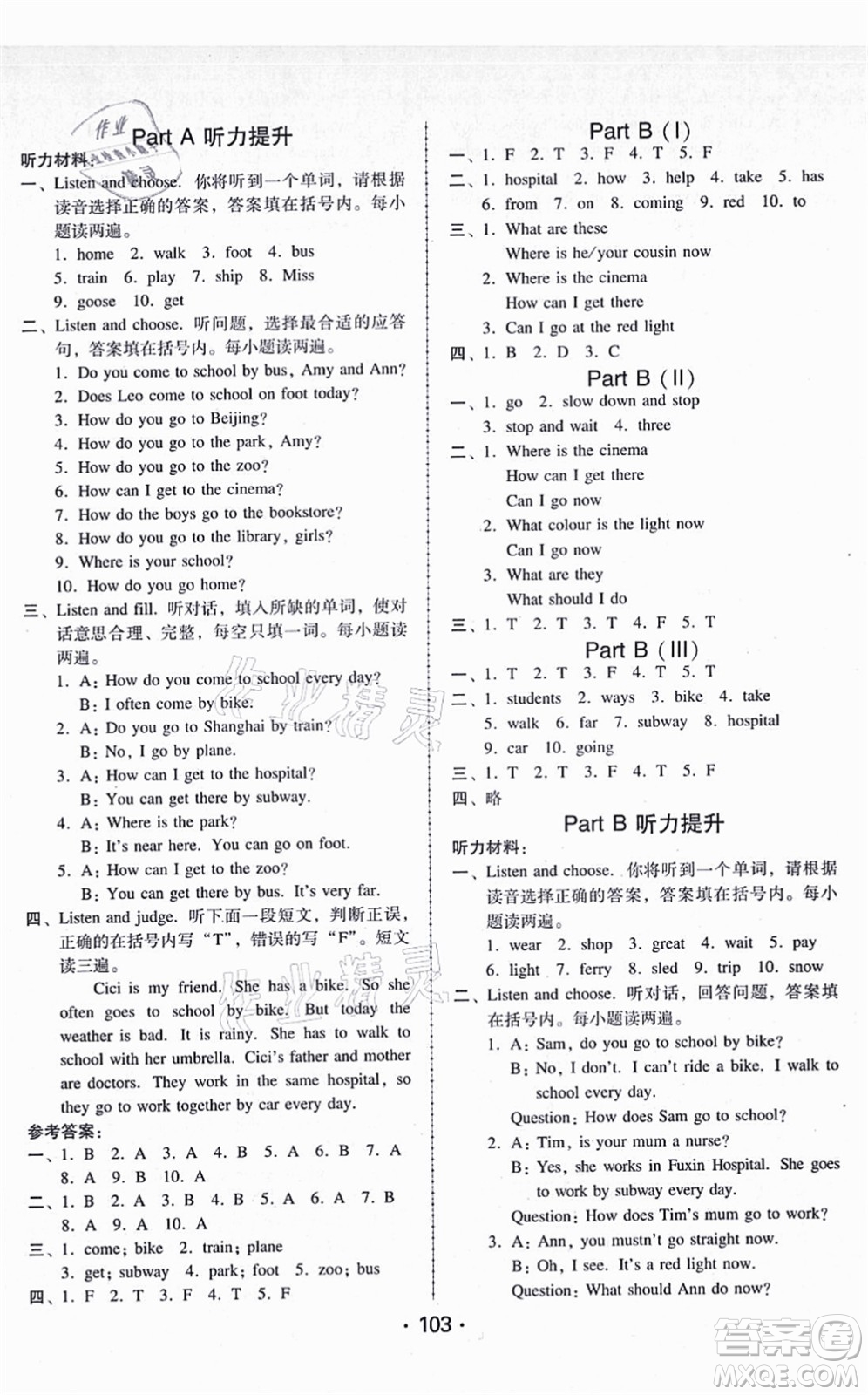 廣東人民出版社2021完美學案六年級英語上冊PEP版答案