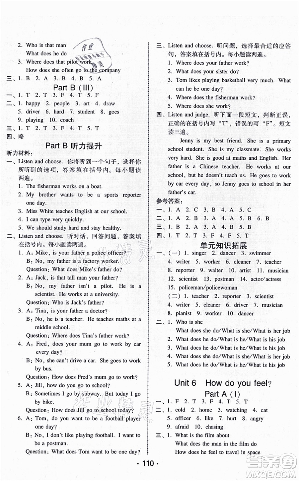 廣東人民出版社2021完美學案六年級英語上冊PEP版答案