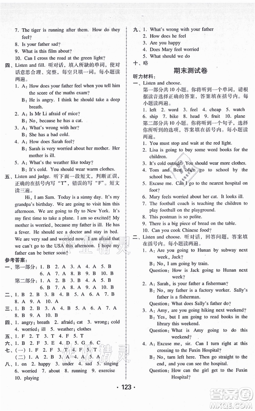 廣東人民出版社2021完美學案六年級英語上冊PEP版答案