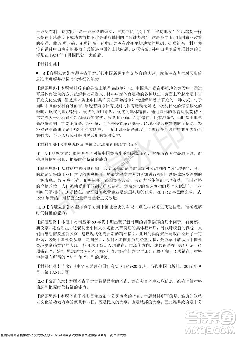 2021年湖北省新高考協(xié)作體高三年級(jí)十一月考試歷史試題及答案