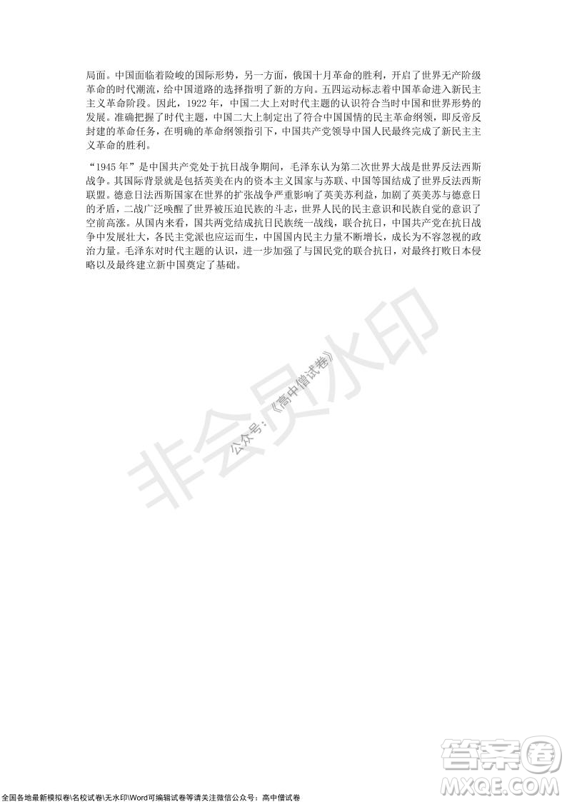 2021年湖北省新高考協(xié)作體高三年級(jí)十一月考試歷史試題及答案