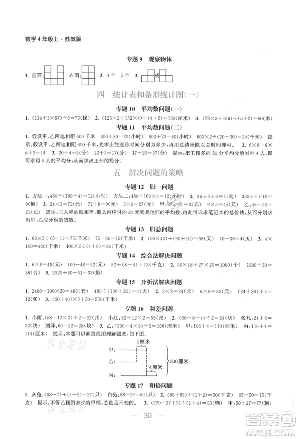 北方婦女兒童出版社2021金色課堂課時(shí)作業(yè)本四年級數(shù)學(xué)上冊蘇教版提優(yōu)版參考答案