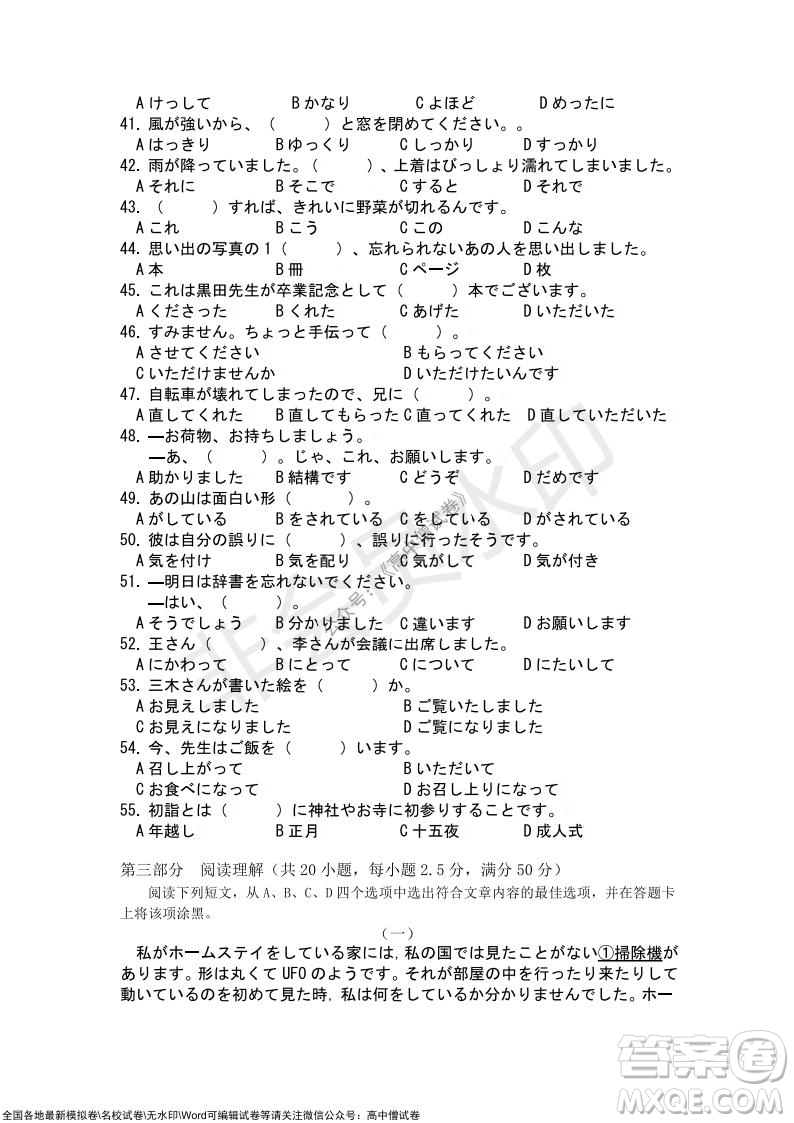 2021年湖北省新高考協(xié)作體高三年級(jí)十一月考試日語試題及答案