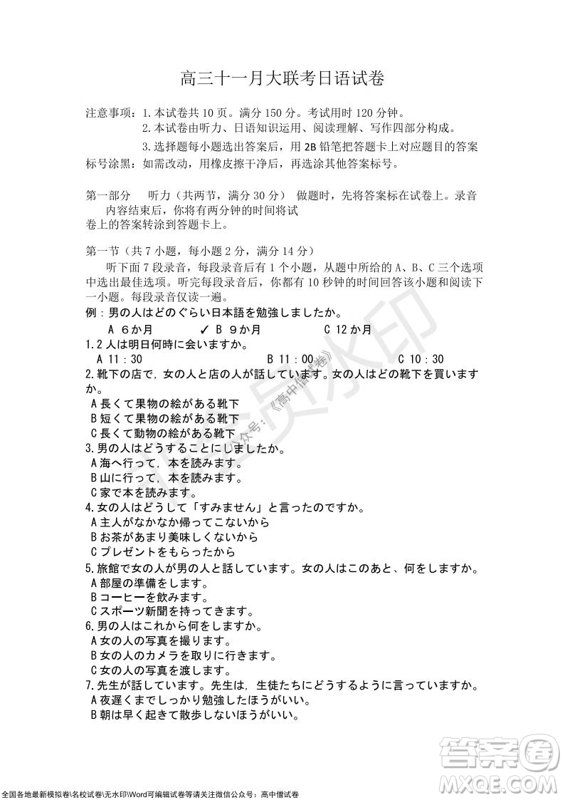 2021年湖北省新高考協(xié)作體高三年級(jí)十一月考試日語試題及答案