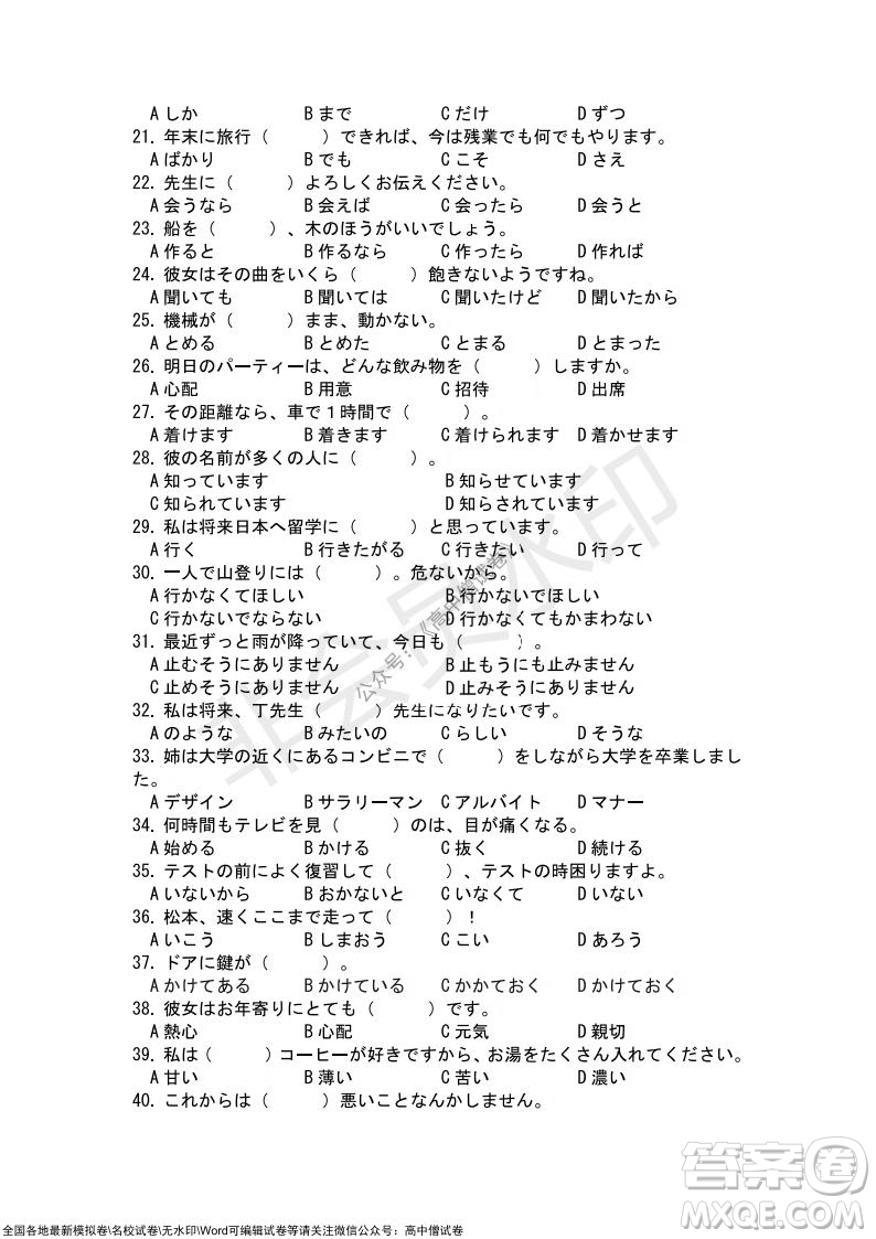 2021年湖北省新高考協(xié)作體高三年級(jí)十一月考試日語試題及答案