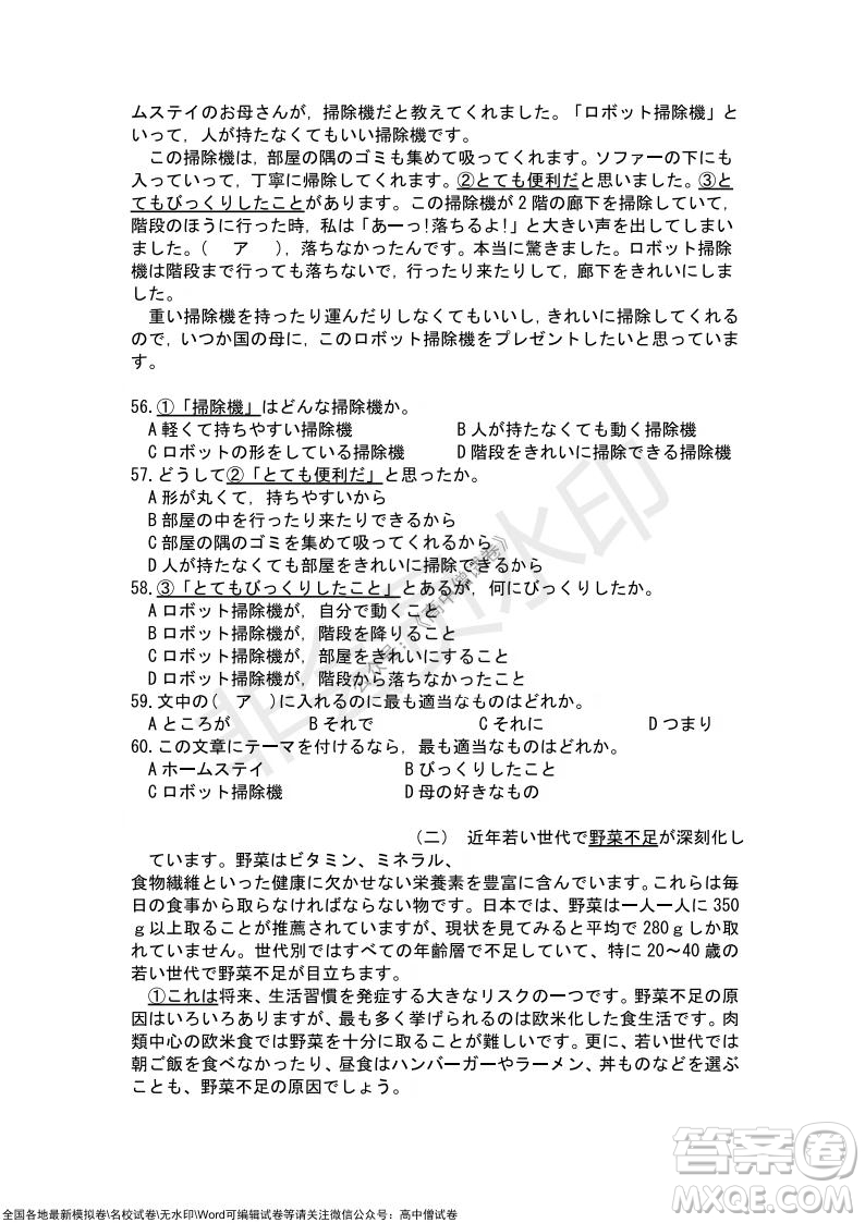 2021年湖北省新高考協(xié)作體高三年級(jí)十一月考試日語試題及答案