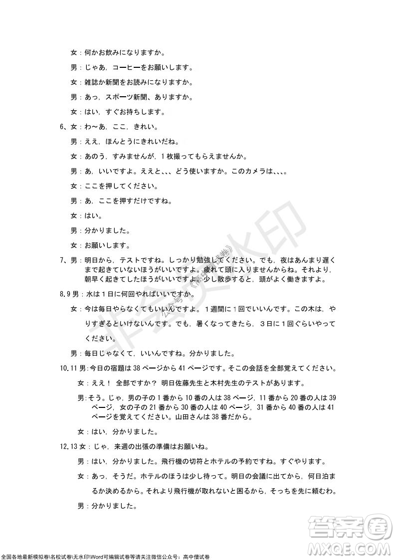 2021年湖北省新高考協(xié)作體高三年級(jí)十一月考試日語試題及答案