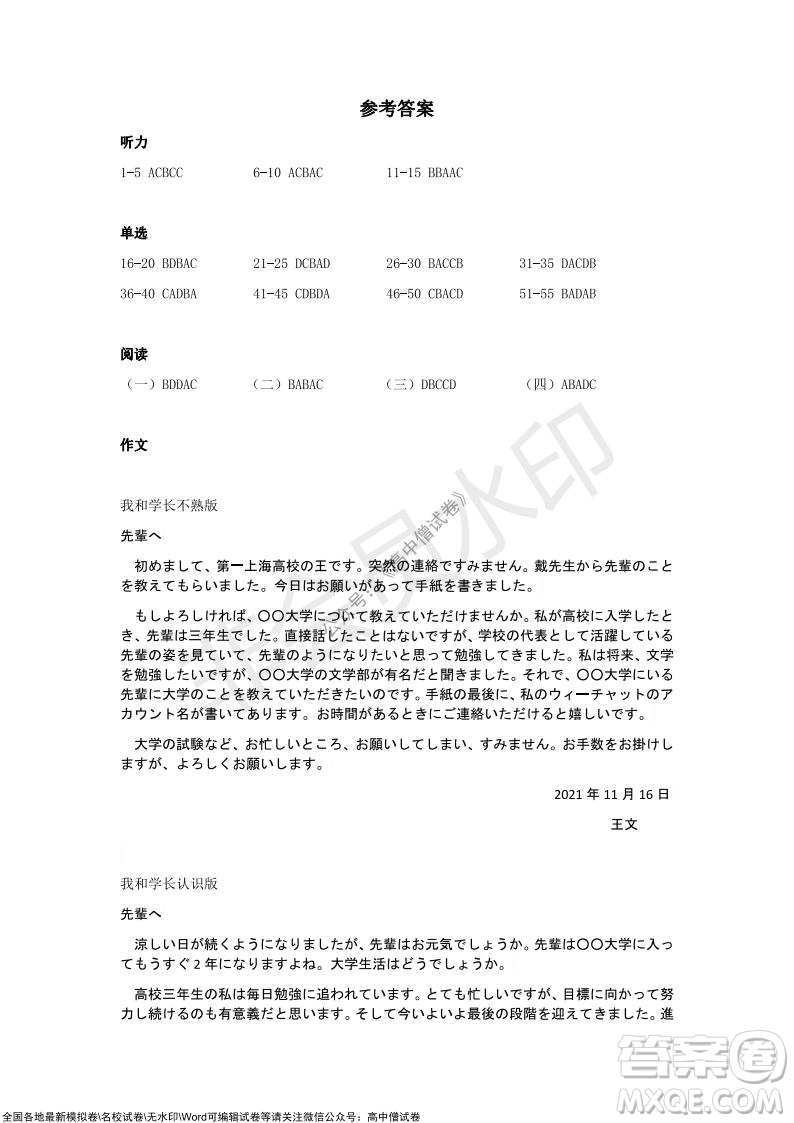 2021年湖北省新高考協(xié)作體高三年級(jí)十一月考試日語試題及答案