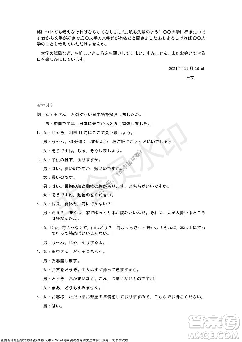 2021年湖北省新高考協(xié)作體高三年級(jí)十一月考試日語試題及答案