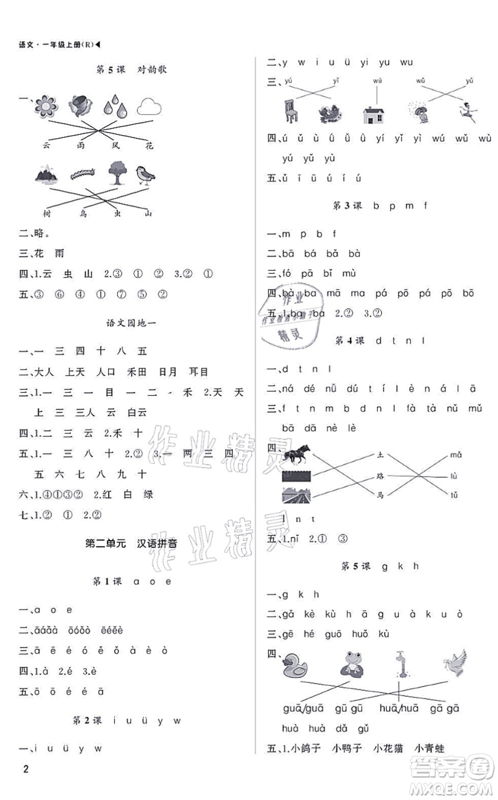 內(nèi)蒙古大學(xué)出版社2021超越訓(xùn)練一年級(jí)語(yǔ)文上冊(cè)R人教版綿陽(yáng)專(zhuān)版答案