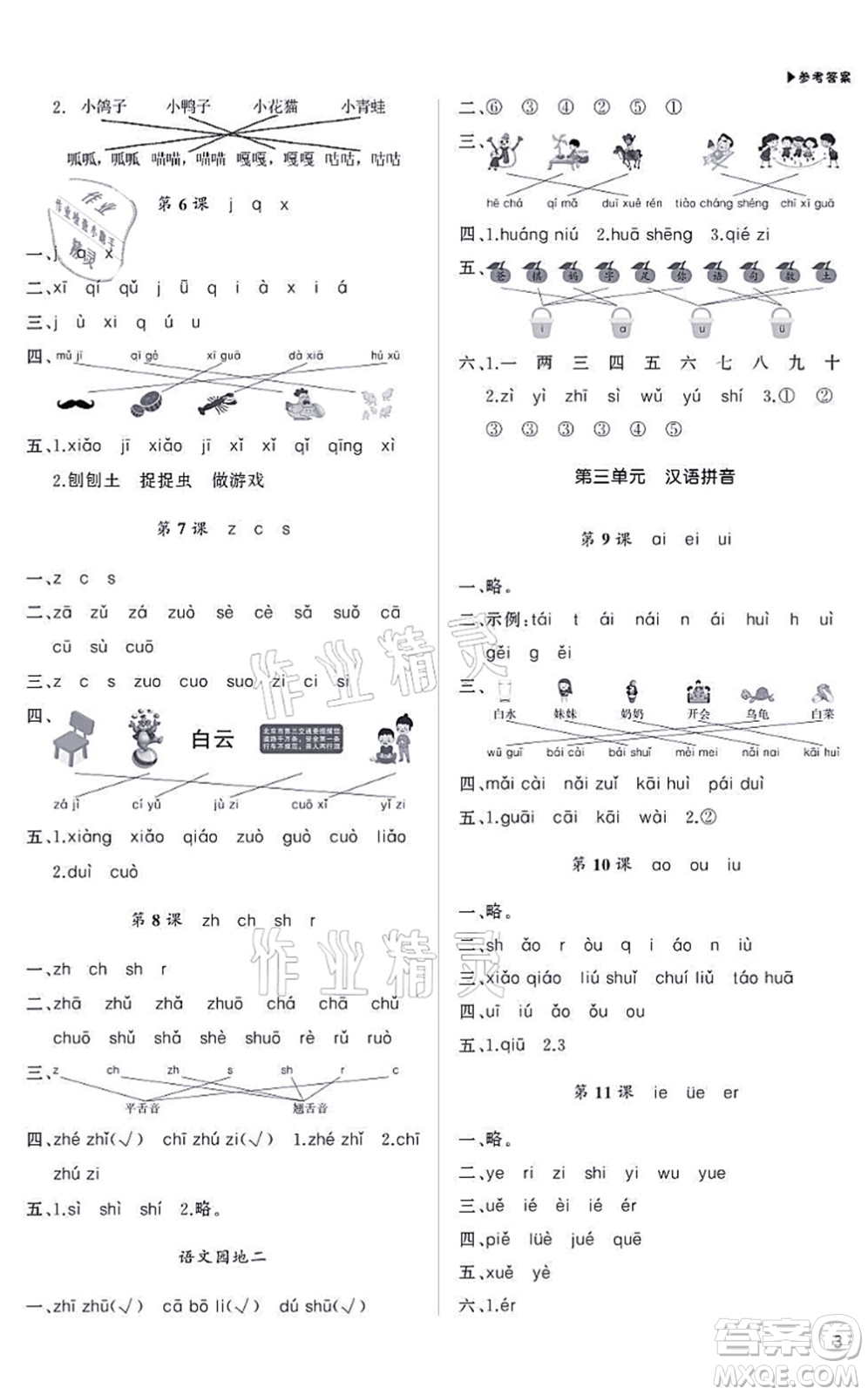 內(nèi)蒙古大學(xué)出版社2021超越訓(xùn)練一年級(jí)語(yǔ)文上冊(cè)R人教版綿陽(yáng)專(zhuān)版答案