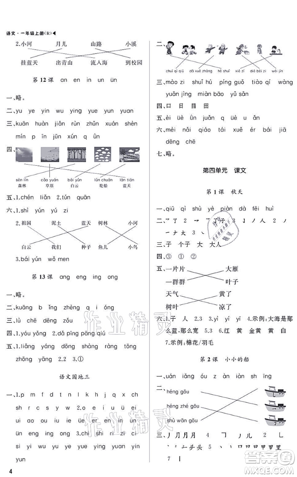 內(nèi)蒙古大學(xué)出版社2021超越訓(xùn)練一年級(jí)語(yǔ)文上冊(cè)R人教版綿陽(yáng)專(zhuān)版答案