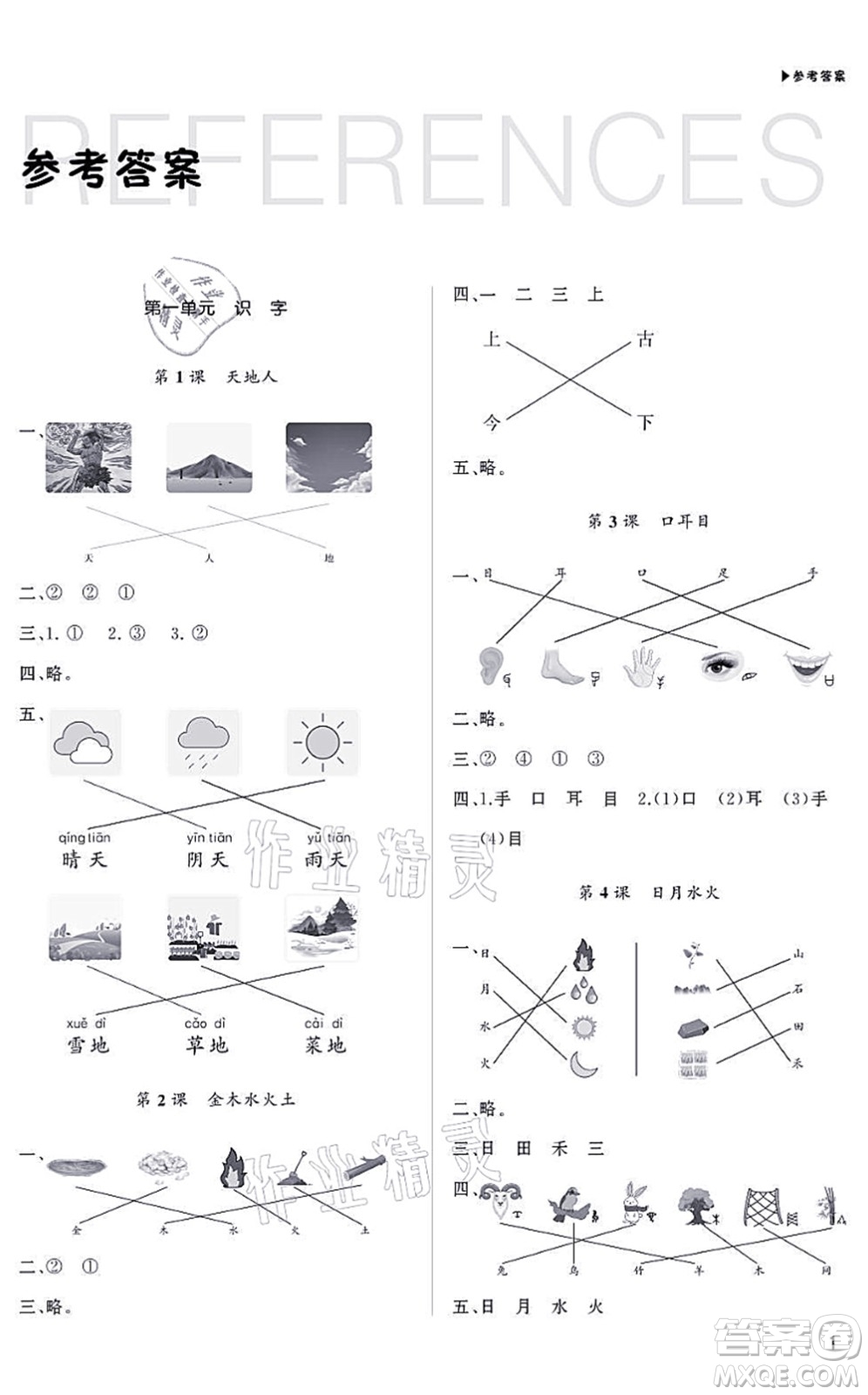 內(nèi)蒙古大學(xué)出版社2021超越訓(xùn)練一年級(jí)語(yǔ)文上冊(cè)R人教版綿陽(yáng)專(zhuān)版答案