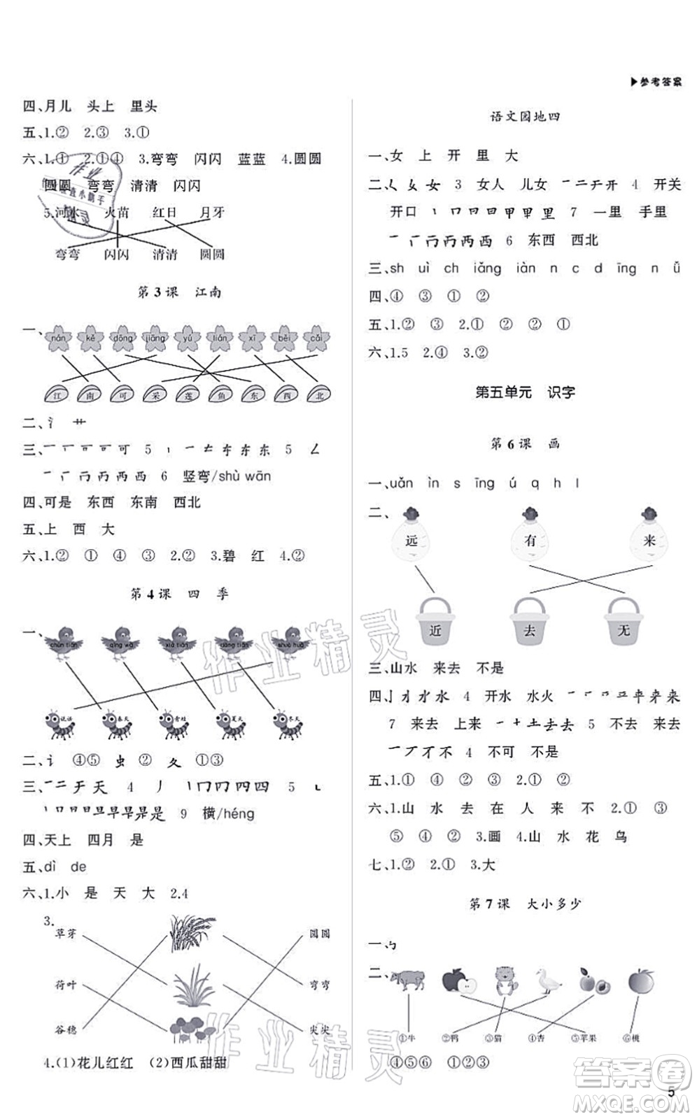 內(nèi)蒙古大學(xué)出版社2021超越訓(xùn)練一年級(jí)語(yǔ)文上冊(cè)R人教版綿陽(yáng)專(zhuān)版答案