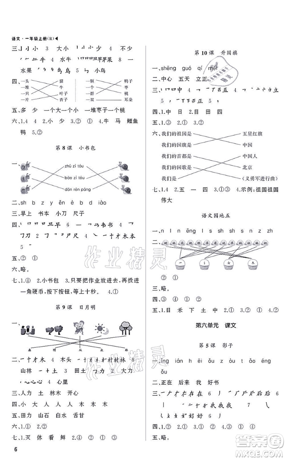 內(nèi)蒙古大學(xué)出版社2021超越訓(xùn)練一年級(jí)語(yǔ)文上冊(cè)R人教版綿陽(yáng)專(zhuān)版答案