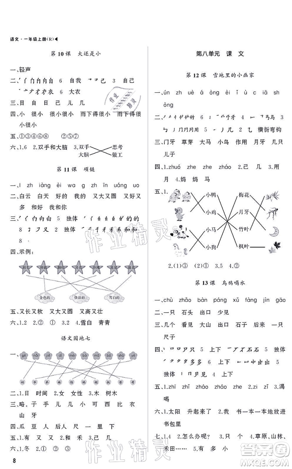 內(nèi)蒙古大學(xué)出版社2021超越訓(xùn)練一年級(jí)語(yǔ)文上冊(cè)R人教版綿陽(yáng)專(zhuān)版答案