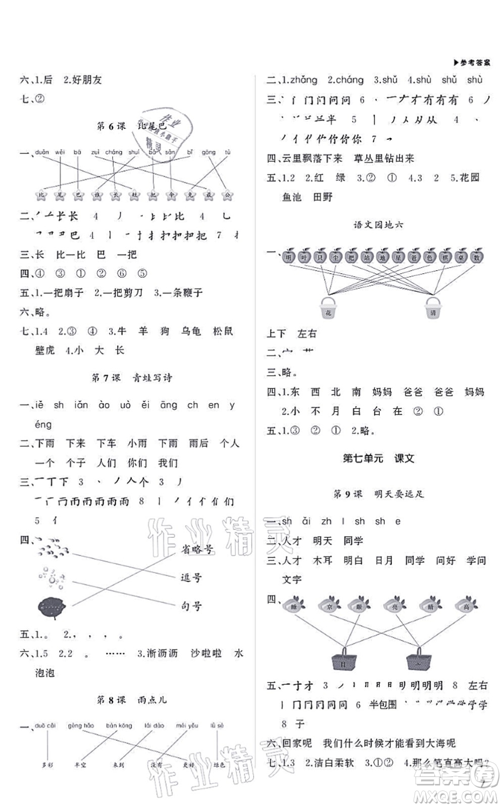 內(nèi)蒙古大學(xué)出版社2021超越訓(xùn)練一年級(jí)語(yǔ)文上冊(cè)R人教版綿陽(yáng)專(zhuān)版答案