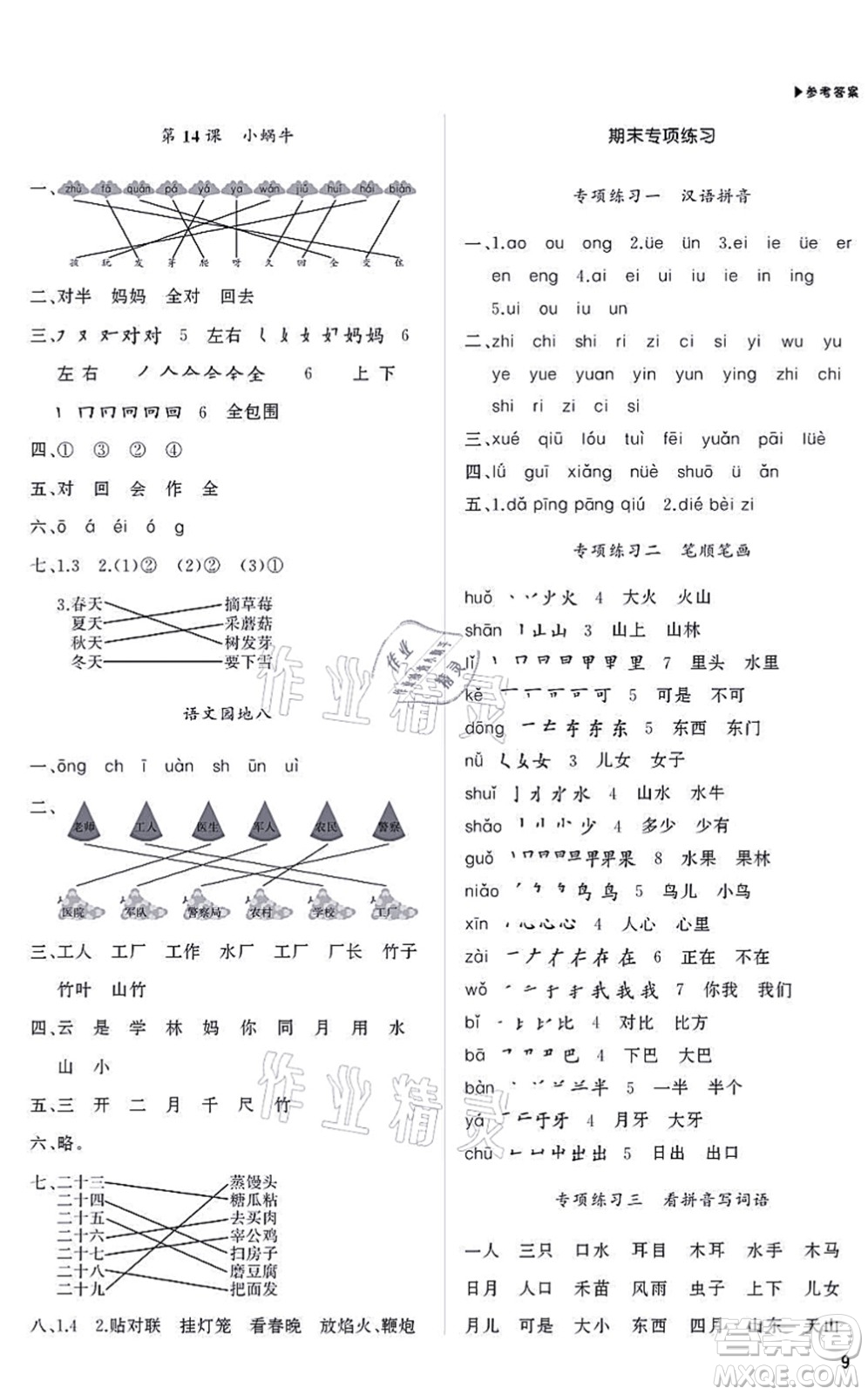 內(nèi)蒙古大學(xué)出版社2021超越訓(xùn)練一年級(jí)語(yǔ)文上冊(cè)R人教版綿陽(yáng)專(zhuān)版答案