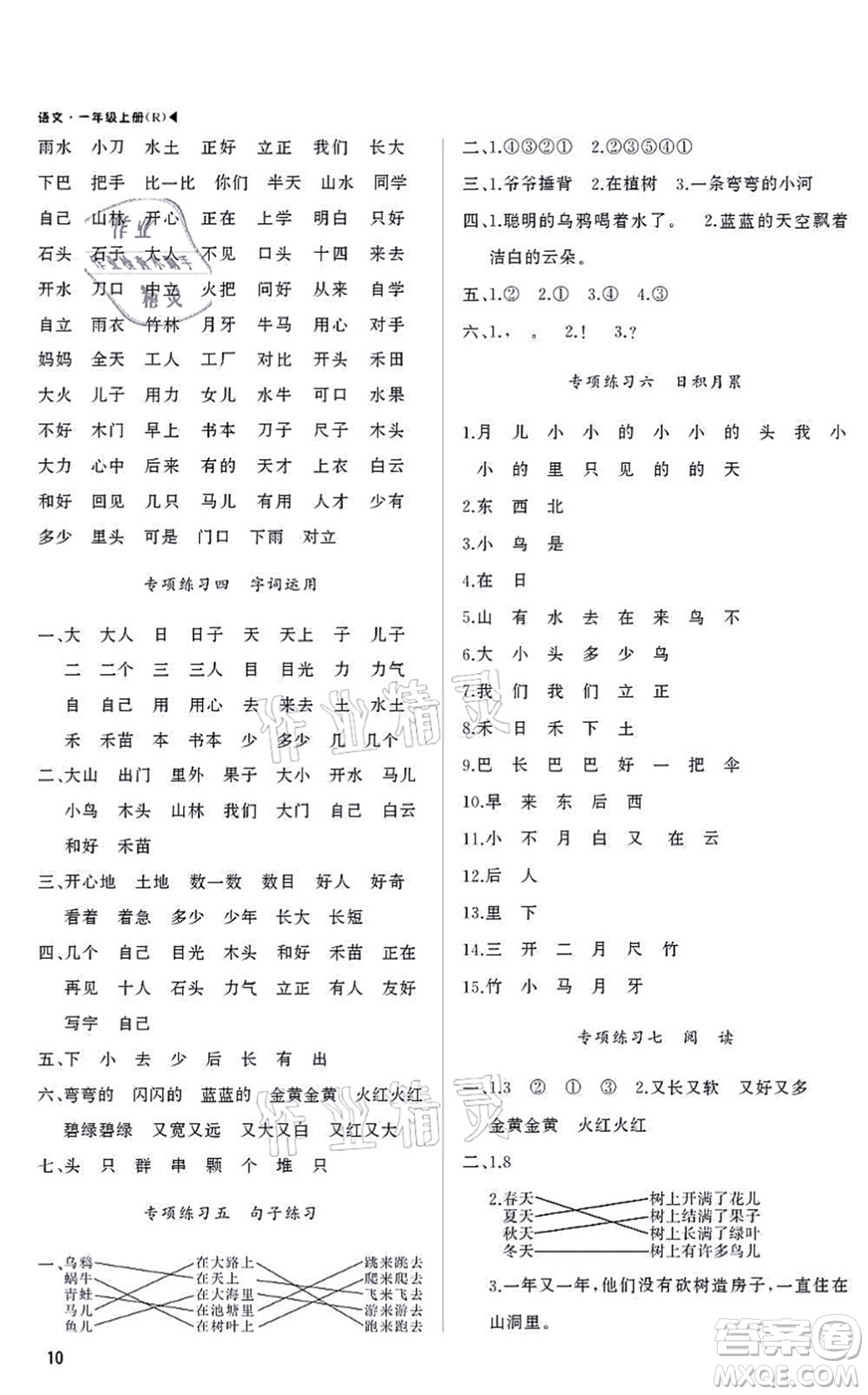 內(nèi)蒙古大學(xué)出版社2021超越訓(xùn)練一年級(jí)語(yǔ)文上冊(cè)R人教版綿陽(yáng)專(zhuān)版答案