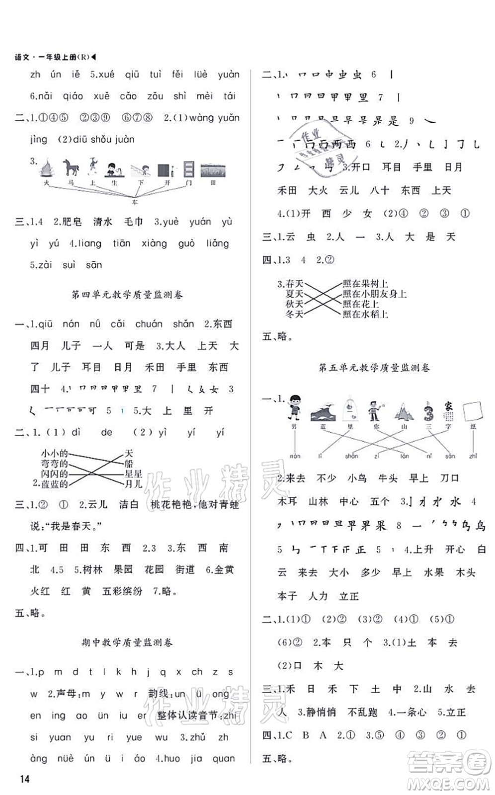 內(nèi)蒙古大學(xué)出版社2021超越訓(xùn)練一年級(jí)語(yǔ)文上冊(cè)R人教版綿陽(yáng)專(zhuān)版答案