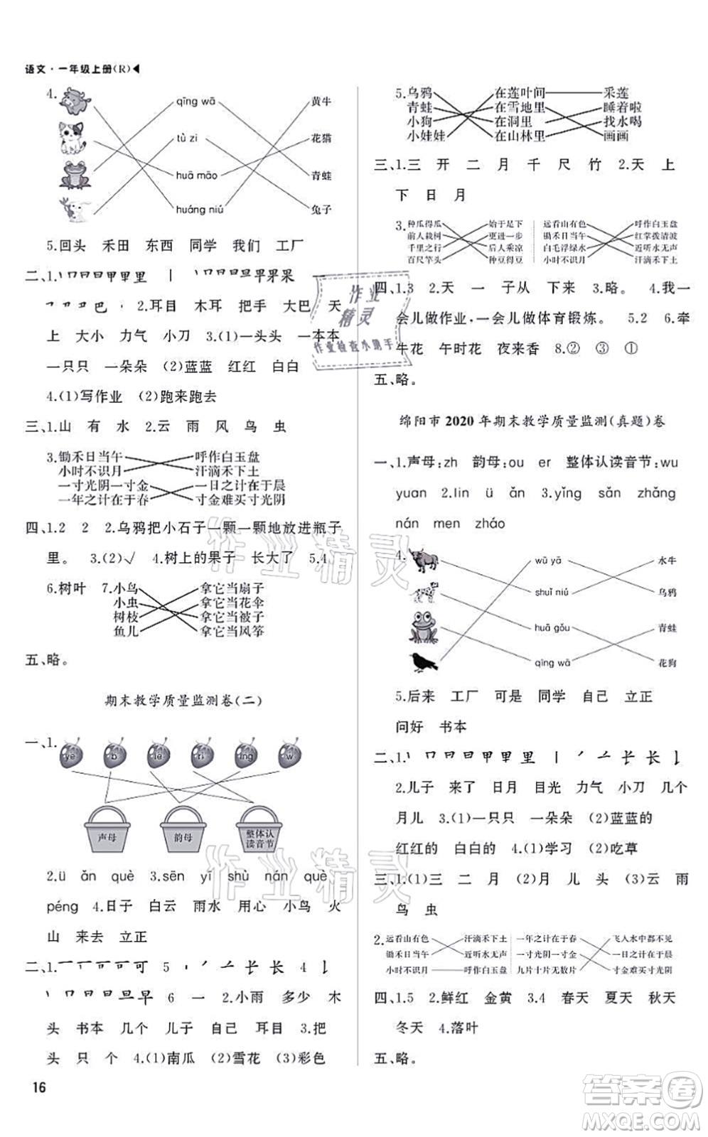 內(nèi)蒙古大學(xué)出版社2021超越訓(xùn)練一年級(jí)語(yǔ)文上冊(cè)R人教版綿陽(yáng)專(zhuān)版答案