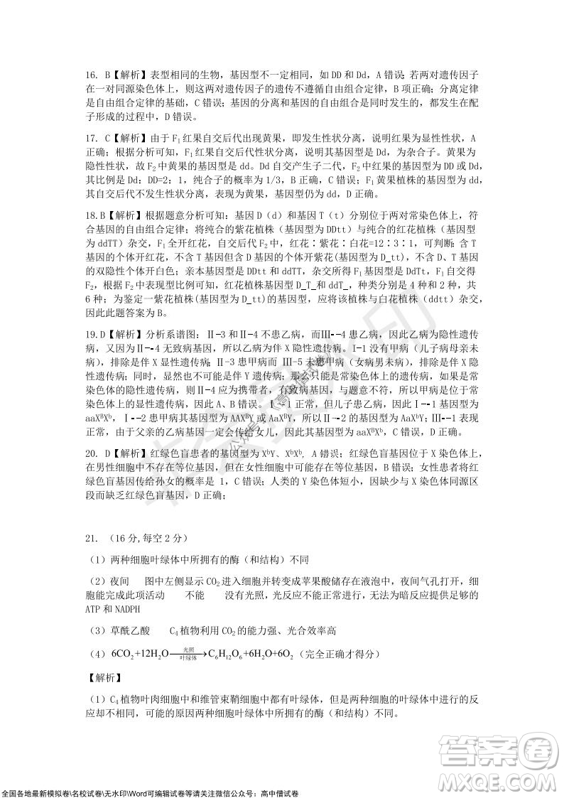 2021年湖北省新高考協(xié)作體高三年級十一月考試生物試題及答案