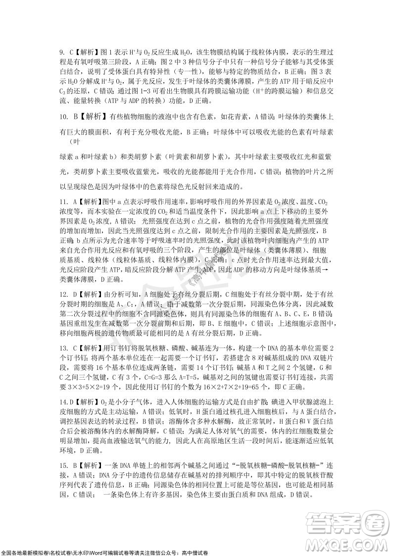 2021年湖北省新高考協(xié)作體高三年級十一月考試生物試題及答案