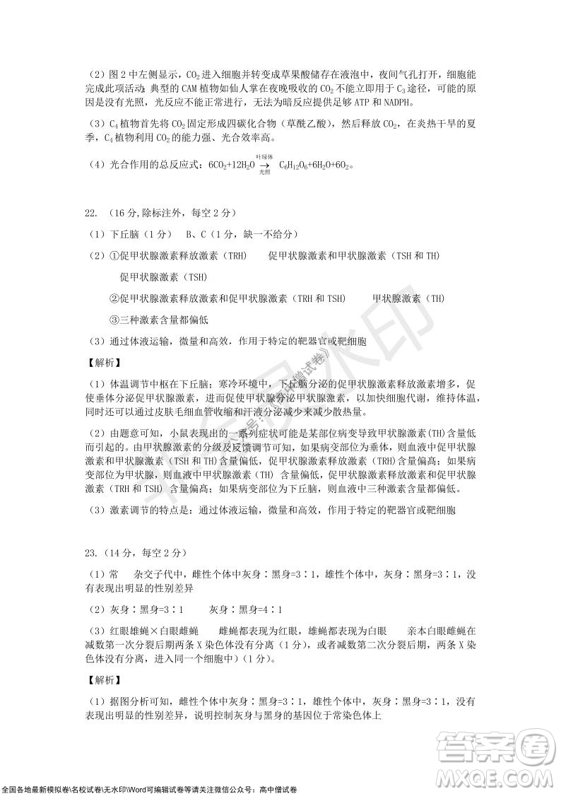 2021年湖北省新高考協(xié)作體高三年級十一月考試生物試題及答案