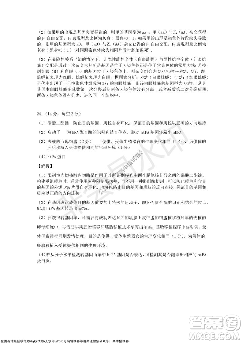 2021年湖北省新高考協(xié)作體高三年級十一月考試生物試題及答案