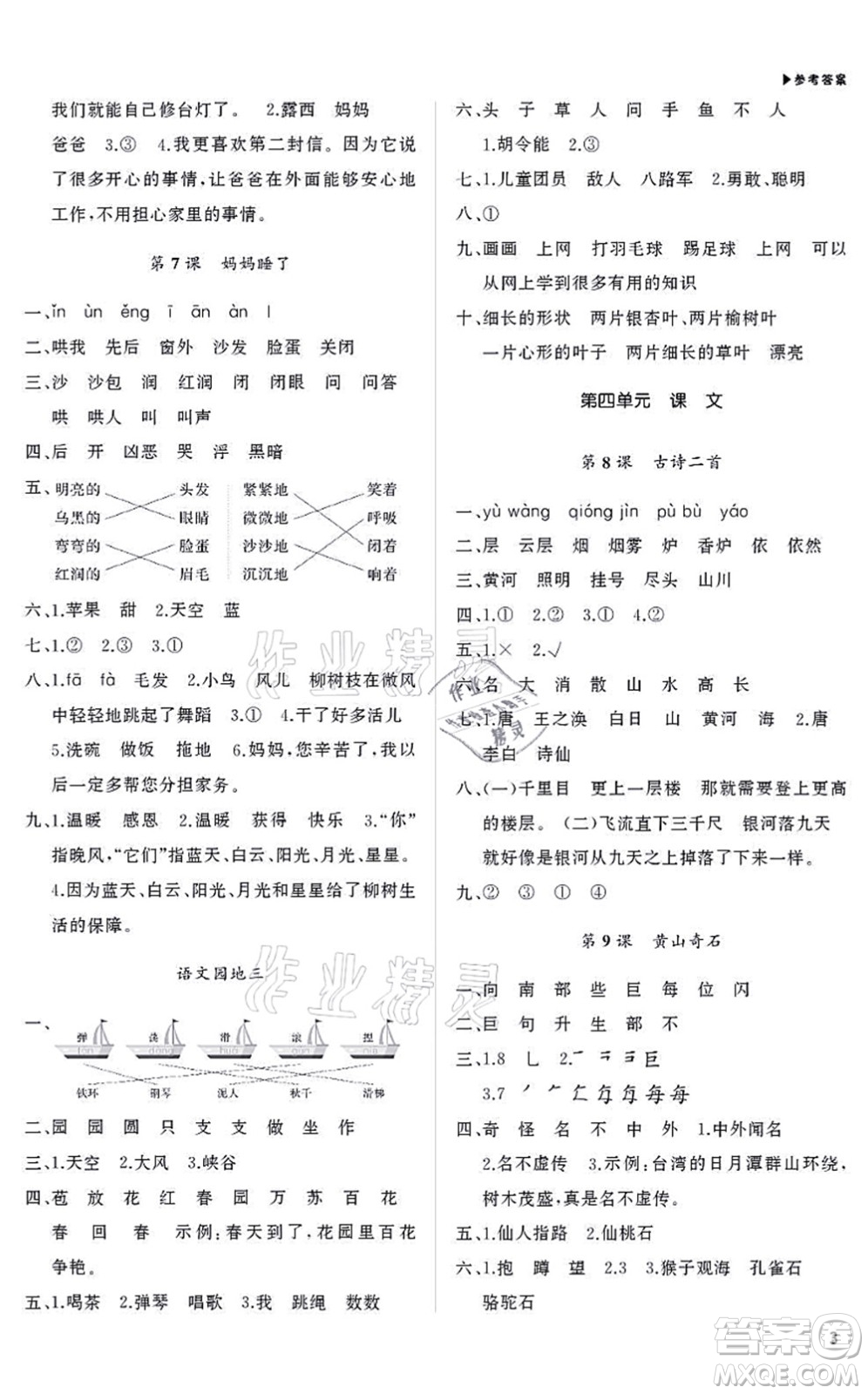 內(nèi)蒙古大學(xué)出版社2021超越訓(xùn)練二年級(jí)語文上冊R人教版綿陽專版答案