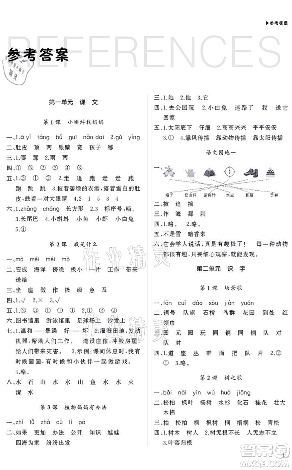 內(nèi)蒙古大學(xué)出版社2021超越訓(xùn)練二年級(jí)語文上冊R人教版綿陽專版答案