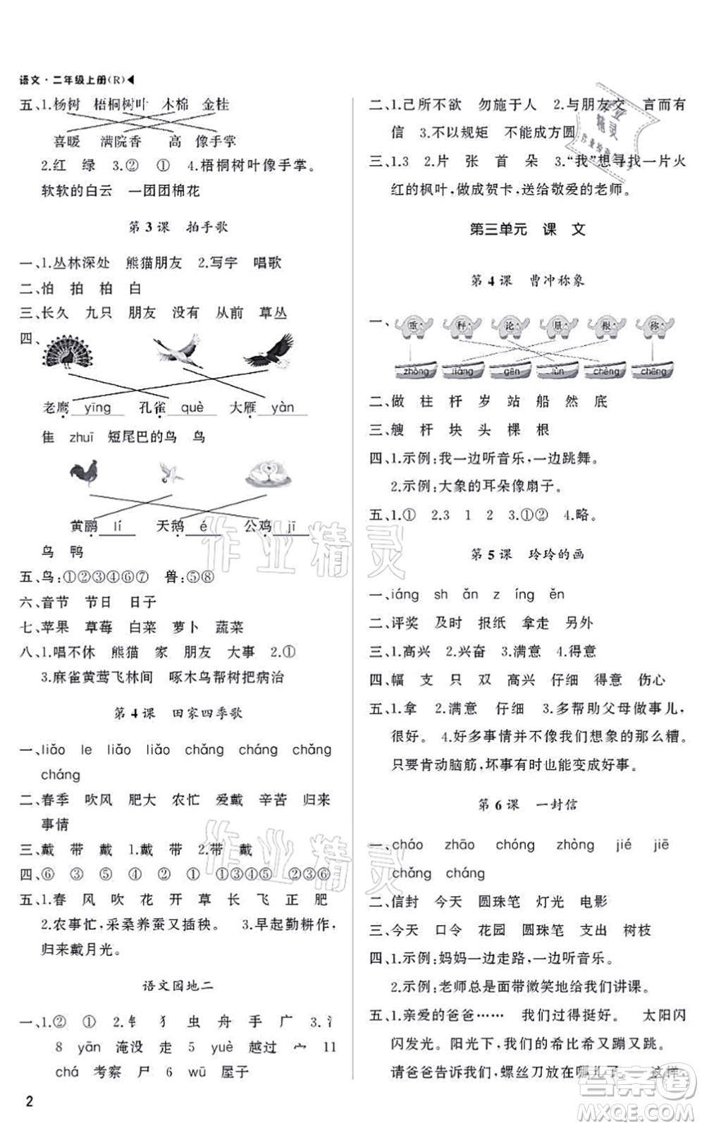 內(nèi)蒙古大學(xué)出版社2021超越訓(xùn)練二年級(jí)語文上冊R人教版綿陽專版答案