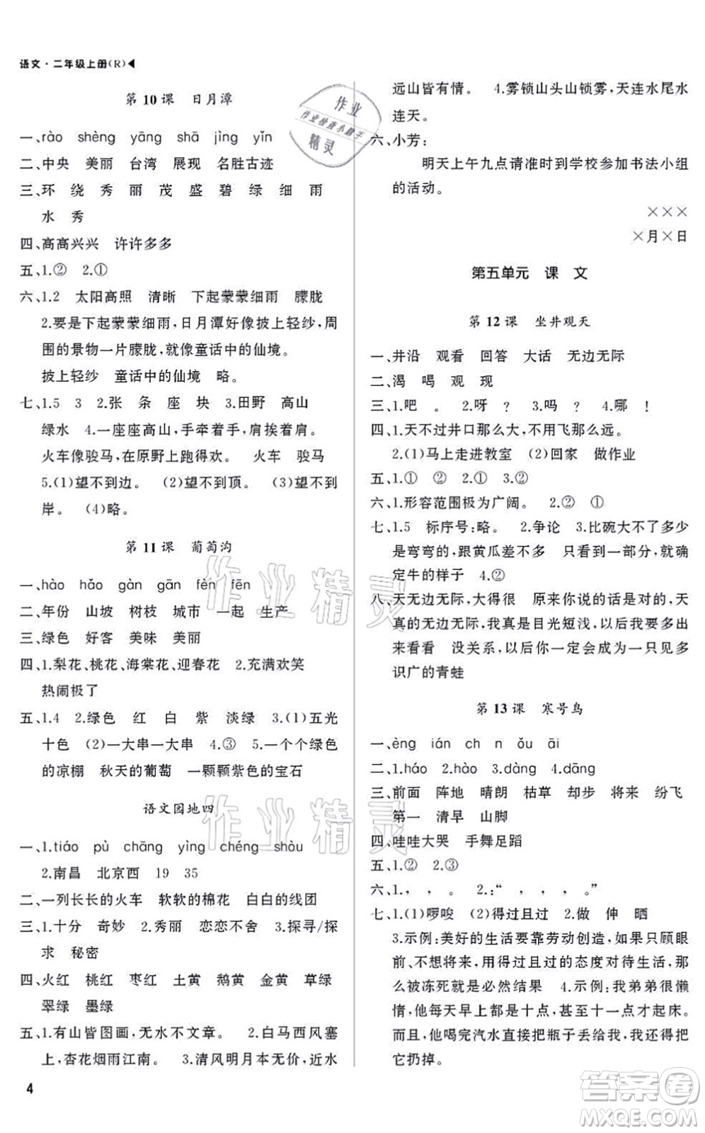 內(nèi)蒙古大學(xué)出版社2021超越訓(xùn)練二年級(jí)語文上冊R人教版綿陽專版答案