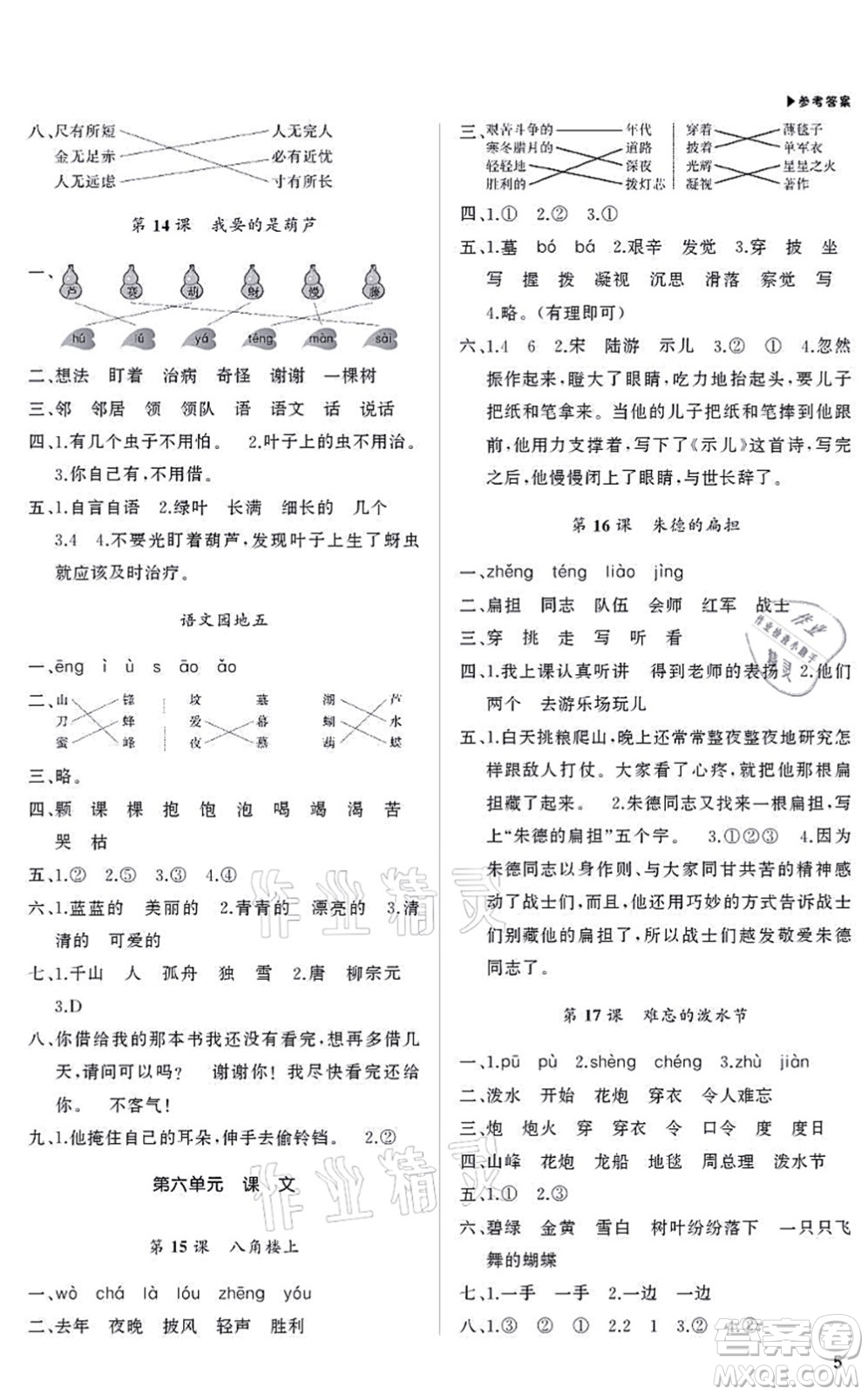 內(nèi)蒙古大學(xué)出版社2021超越訓(xùn)練二年級(jí)語文上冊R人教版綿陽專版答案