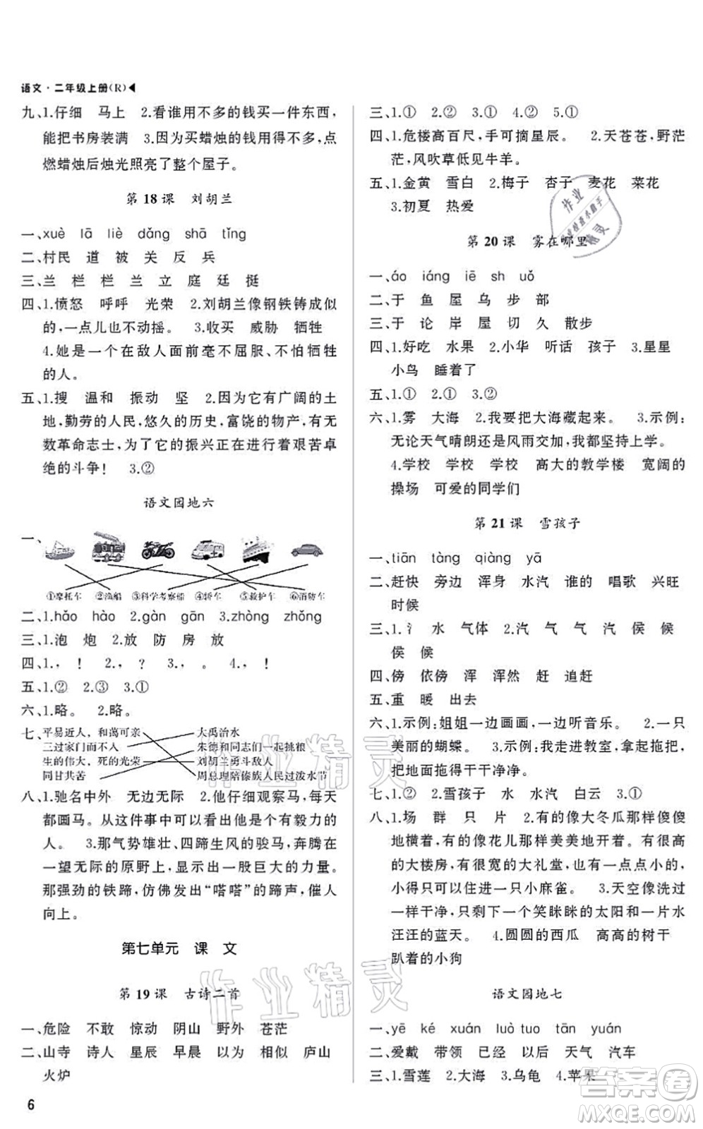 內(nèi)蒙古大學(xué)出版社2021超越訓(xùn)練二年級(jí)語文上冊R人教版綿陽專版答案