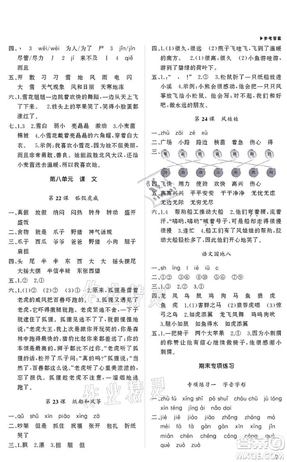 內(nèi)蒙古大學(xué)出版社2021超越訓(xùn)練二年級(jí)語文上冊R人教版綿陽專版答案