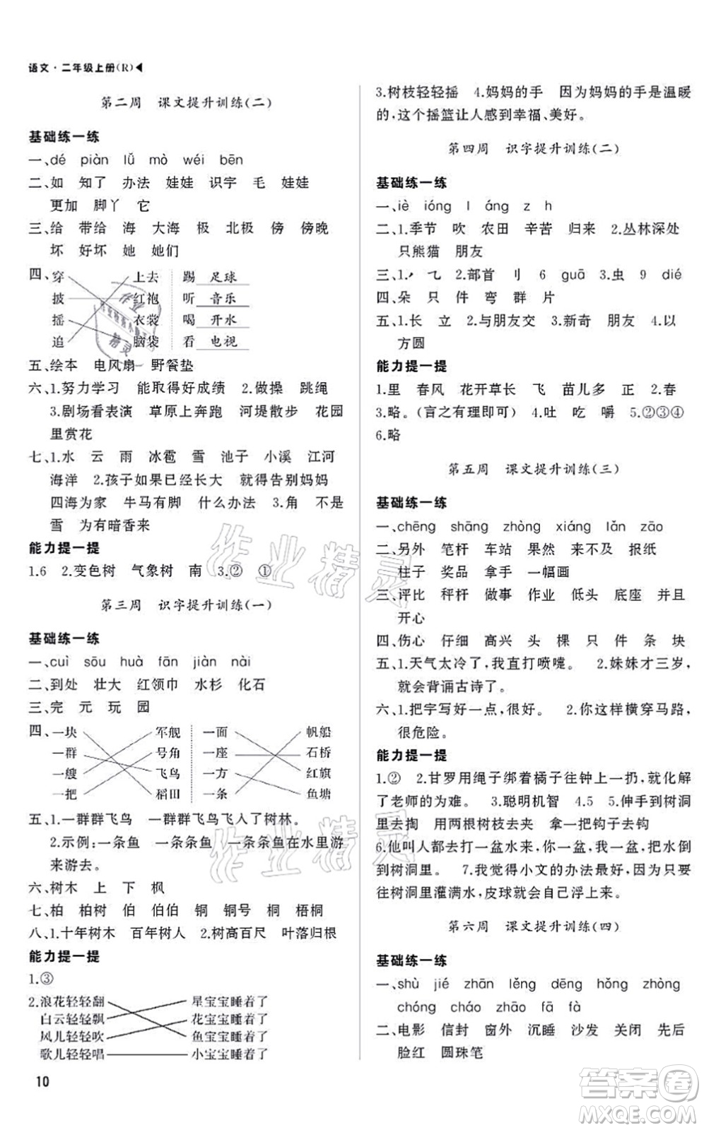 內(nèi)蒙古大學(xué)出版社2021超越訓(xùn)練二年級(jí)語文上冊R人教版綿陽專版答案