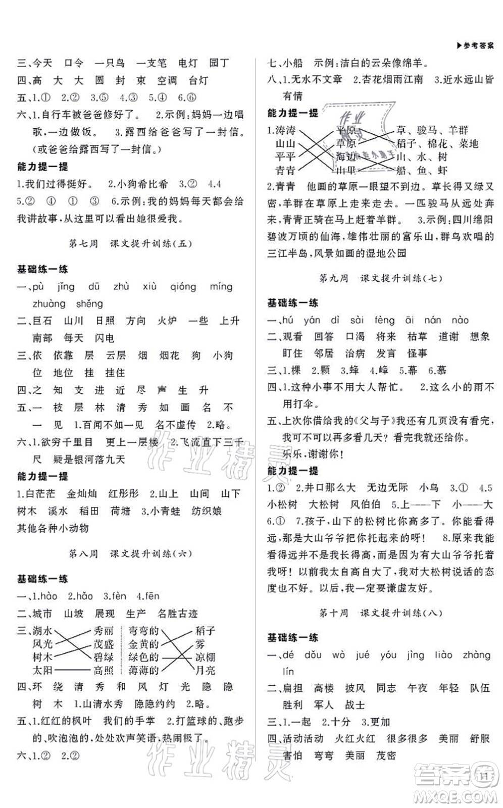 內(nèi)蒙古大學(xué)出版社2021超越訓(xùn)練二年級(jí)語文上冊R人教版綿陽專版答案