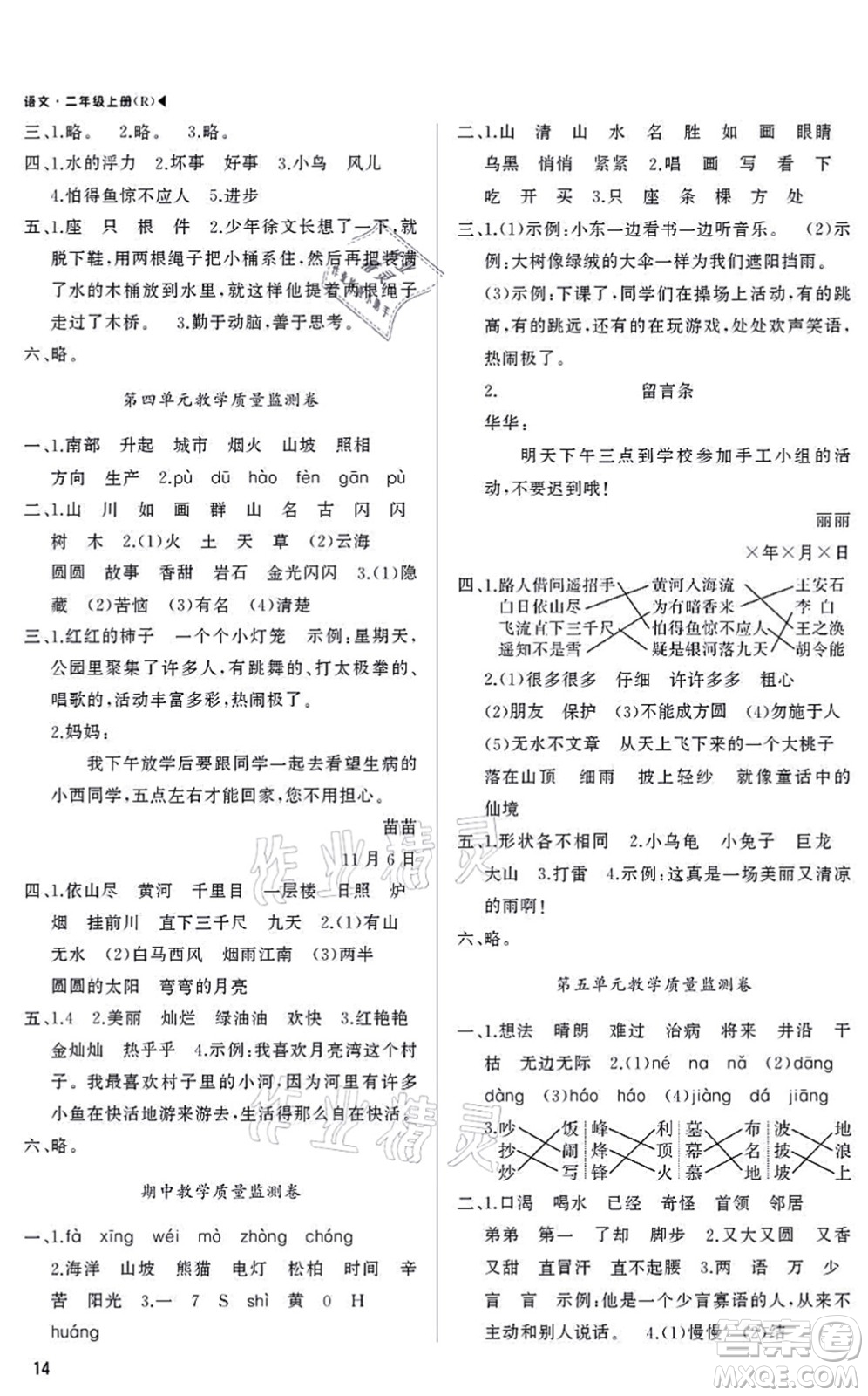 內(nèi)蒙古大學(xué)出版社2021超越訓(xùn)練二年級(jí)語文上冊R人教版綿陽專版答案