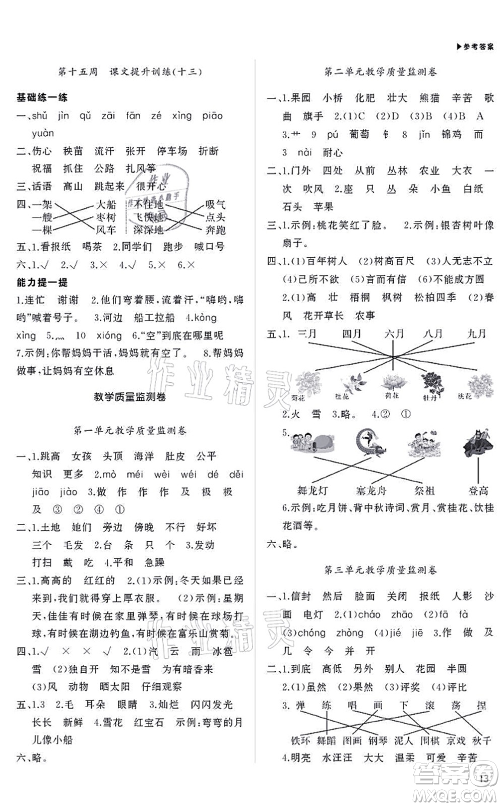 內(nèi)蒙古大學(xué)出版社2021超越訓(xùn)練二年級(jí)語文上冊R人教版綿陽專版答案