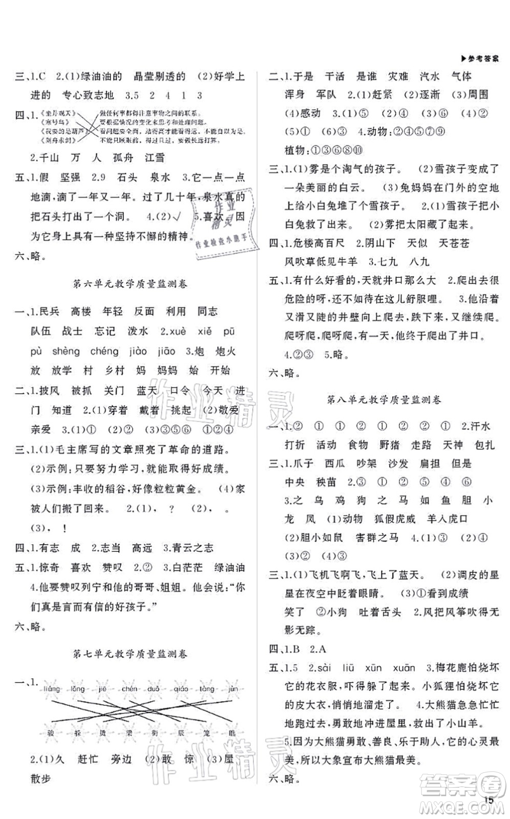 內(nèi)蒙古大學(xué)出版社2021超越訓(xùn)練二年級(jí)語文上冊R人教版綿陽專版答案