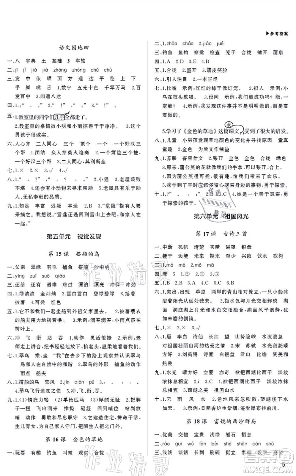 內(nèi)蒙古大學出版社2021超越訓練三年級語文上冊R人教版綿陽專版答案