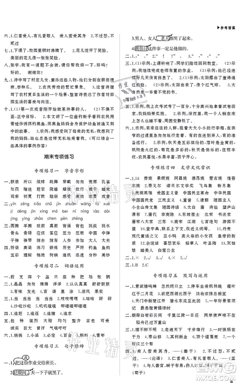 內(nèi)蒙古大學出版社2021超越訓練三年級語文上冊R人教版綿陽專版答案