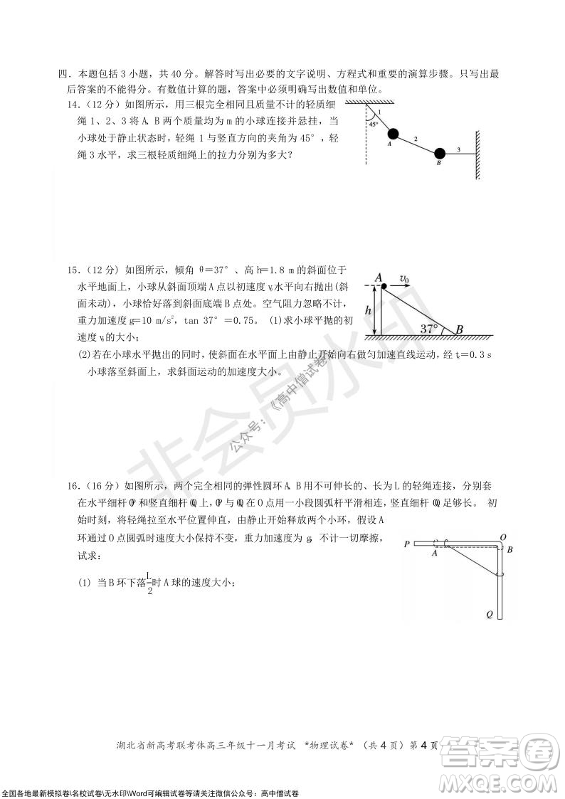 2021年湖北省新高考協(xié)作體高三年級十一月考試物理試題及答案