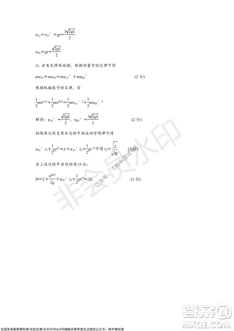 2021年湖北省新高考協(xié)作體高三年級十一月考試物理試題及答案