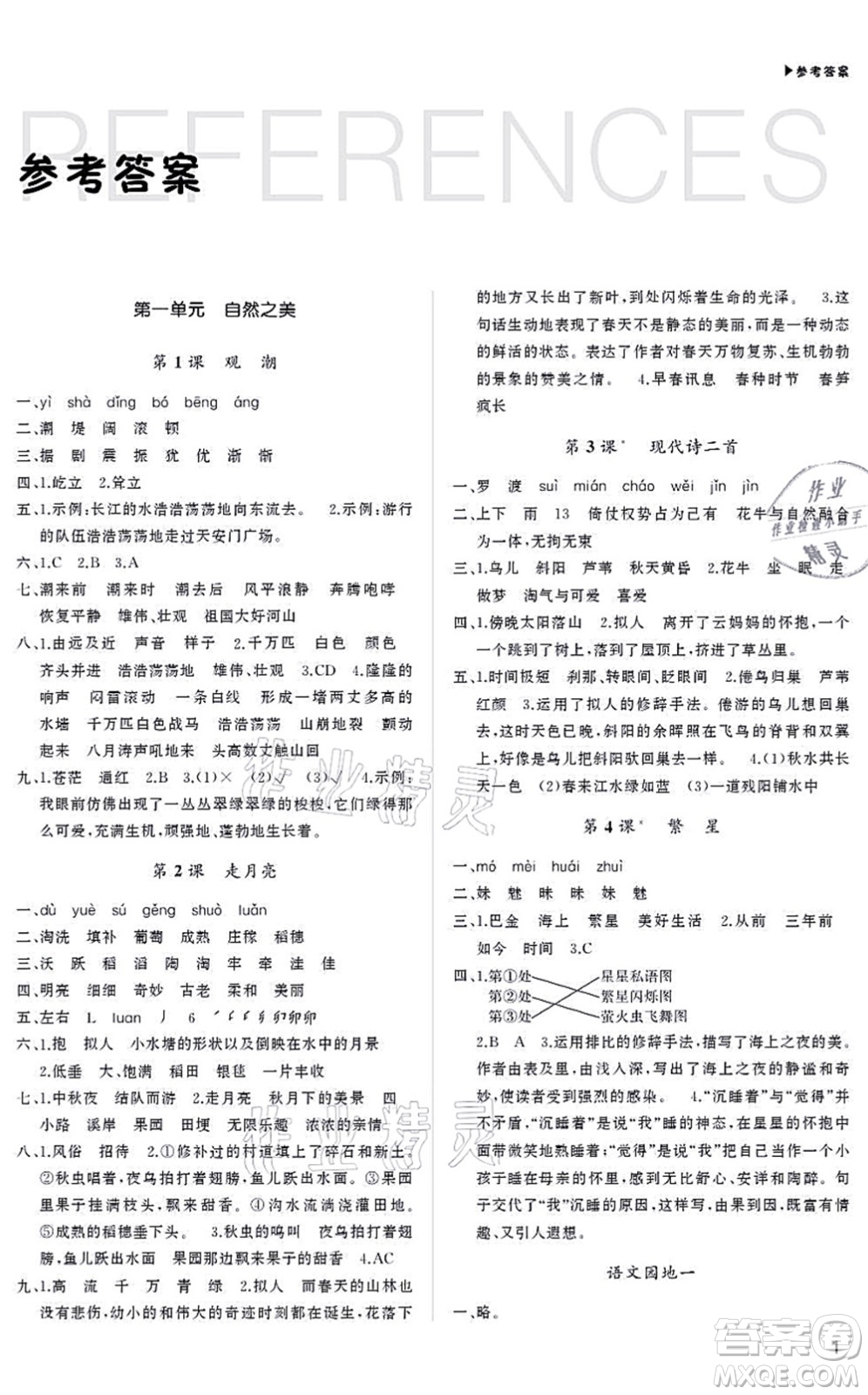 內(nèi)蒙古大學(xué)出版社2021超越訓(xùn)練四年級語文上冊R人教版綿陽專版答案