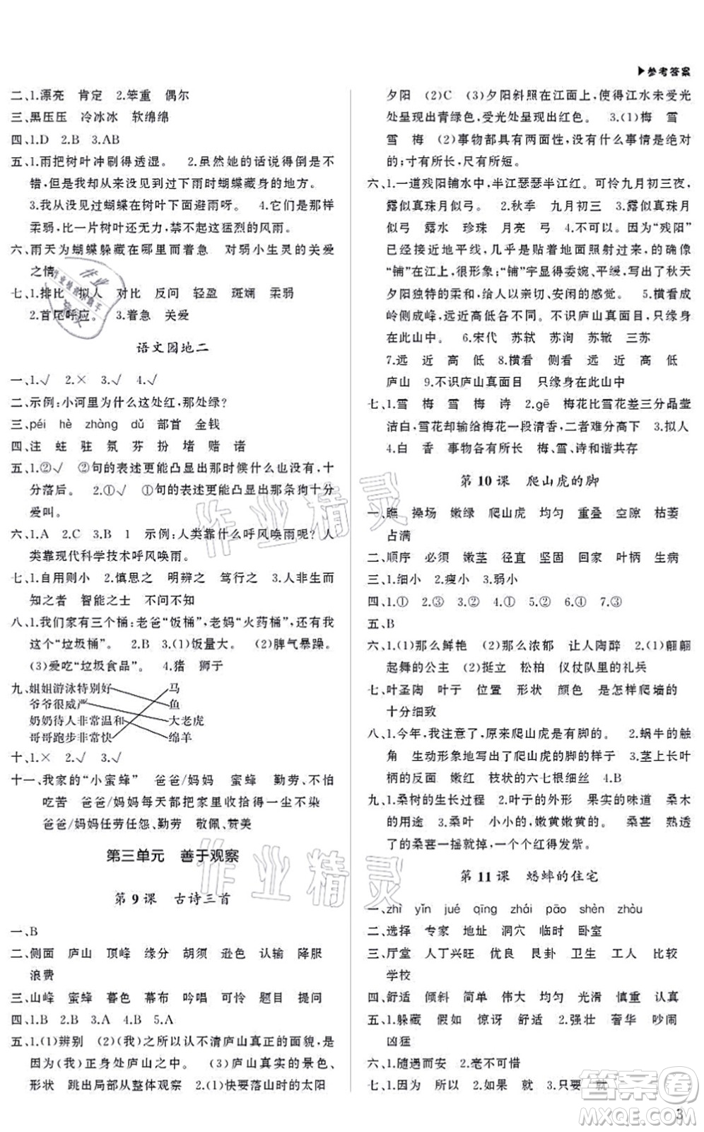 內(nèi)蒙古大學(xué)出版社2021超越訓(xùn)練四年級語文上冊R人教版綿陽專版答案